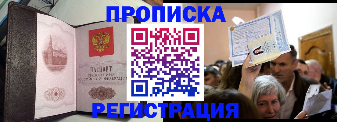 прописка законно в Дербенте