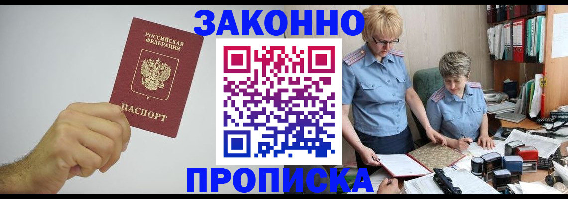 прописка в Дербенте